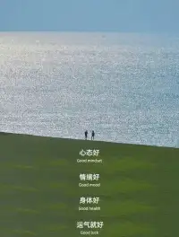 一個【幸運】的人
內在是需要有很多的愛的

打雞血 不是一個持續性改變
是持續性的自我忽視配圖