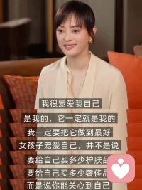 真正的内在情感的流动的感觉，我通过一个小测验来告诉你，宝宝。

你想象一下，你跟很喜欢的一个男孩子在那里打情骂俏，你就跟他讲说：“我跟你在一起好开心啊，我跟你在一起好幸福哟。”他说：“我可没有哦，我还是蛮惨的哦，每天跟你在一起。”你有什么反应？宝宝，你会觉得他是推开你的，你的情感就流动不起来。为什么？你看，我们的情感流动是以对方的反应为条件的。

我们能称之为“情感流动”的东西，一定是指情感的连续性。而我们的表达、撒娇，如果都是为了让对方觉得我可爱，希望在对方眼里看到我美好、对方觉得我很棒、很优秀——那如果我们把“对方眼里的我”当成了我情感流动的前提条件，我们的感情就流动不起来，因为总容易被对方打断。

情感流动的那种感觉是：宝贝你去相亲，你是真的每次都抱着一颗开开心心的心：“老娘今天要不要找一个帅哥带回去？”的那种开心和期待。至于他是什么样子，他不会妨碍你的期待，你的那个期待一直都在。那个期待是关于你自己的。

比如说你一见面，他跟那个照片上不一样；你一说话，他跟语音留言的那种感觉不一样——你会觉得这个人不行，但你不会觉得你的期待有问题。其实本质上，你自己可以发展出：让自己的情感持续待在你的那个开心的状态里面。至于换不换人，那是你的选择。但是这个人，他无法让你的情感流动停下来。

我觉得那种“有回应”的感觉还是更好。是这样的，回应的感觉是你没期待的，是锦上添花。

举个例子，你用你的脚去踢那个人的屁股，你说：“跟你在一起好开心啊。”他说“我也是”和他说“我可没有哦”，你的感受都一样。最多你说：有回应的感觉更好，那只是锦上添花的加一分、加两分而已。但是你的快乐的感觉，不是非要这个人回应我，我才循环得了。

当我们的感受由对方来给我们成倍地打开、那个快乐成倍地往上加，说明我们本身就不快乐。如果我们被回应的那个快乐远远大于了不被回应的那个快乐，我们可能就是本身就不快乐。原发头在我们这儿，原发头本身就是有问题。

而快乐本质上就像我们一起吃火锅，可能你吃了快乐值一百分，我吃了快乐值十分。快乐不由吃火锅来决定，不由别人的反应来决定。我让自己快乐是一个自我功能，而不是谁给了我怎样的回应、我更快乐。我允许自己快乐的程度，就是一个自我功能。