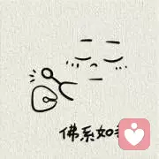 世界上没有孝顺 只有爱 
孝顺的内核是————愧疚！
