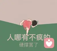 你的成就不是来自父母的毒打和鞭策 
痛苦毫无意义 

你的成就，只来自于你的努力！ 
只来自于你个人的 不放弃！