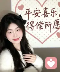 新年快乐
平安喜乐
万事胜意
马到成功