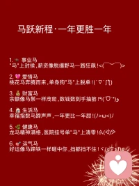 马跃新程·一年更胜一年
🐎 12匹好运骏马已就位
每匹都驮着翻倍的好运，蹄声哒哒都是更胜一年的节奏