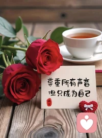 把目光收回來，
專注地成為你自己。配圖