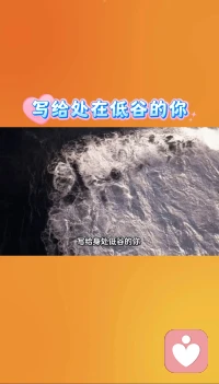 写给处在低谷的你