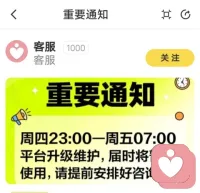 今晚23:00系统就要升级了，明天7:00见！❤配图