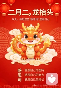 要飞去另一个城市，奔向最亲最爱的人，给自己补充点能量！
​今天二月初二龙抬头，正好赶上春分好时节，祝愿朋友们抬头是希望，是美好，是吉祥，是安康！