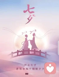 分享朱迅的一段话:
无论亲情、友情、爱情，要和见得你好的人在一起！
和喜欢的人在一起是大补，和快乐的人在一起是养生，和善良的人在一起是养寿，和优雅的人在一起是养德。
要和有情有义的人在一起，要跟见你好的人在一起，要跟彼此尊重的人在一起，要和心疼你的人在一起！
七夕节快乐！往后余生快乐🌹🌹🌹🌹🌹🌹❤❤❤❤❤❤