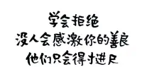 只要你尊重自己，就無人能再輕視你，保護自己，遠離道德綁架！配圖