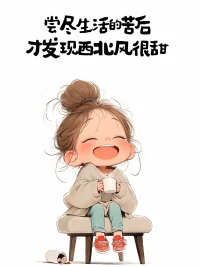 ??你身邊有習(xí)慣性反問的人嗎？

如：①隨口跟家人抱怨工作累，TA們卻說：
“誰工作不辛苦？只有你累嗎？”

②在家里找不到某樣?xùn)|西，問另一半，TA卻說：
“我怎么知道？你自己不會找嗎？”

③點奶茶問朋友要冰的還是熱的，TA卻說：
“不然呢？這還用問嗎？大冬天我喝冰的干嘛？”

看到這些對話，你是什么感受？
是不是覺得內(nèi)心有一股無名火[發(fā)怒]覺得TA們莫名其妙。

明明回答“別想太多”“沒看見”“熱的”就能解決
卻一定要用反問句來噎你一下

這樣做的結(jié)果往往是，
反問的一方激起另一方的怒火
把簡單的溝通變成吵架，嚴(yán)重破壞關(guān)系。

??為什么“反問”會有這么大的殺傷力？？
反問”的關(guān)鍵不在于得到答案，而是強調(diào)語氣，表達(dá)情緒。
我們感到的是負(fù)面情緒或被無故攻擊

??“反問句”的背后，通常還有3種含義：
①可能是借反問引出對另一件事的態(tài)度
②可能是為了展現(xiàn)優(yōu)越感～否定+貶低
③可能是為了發(fā)泄情緒
對問題本身或提出問題的人有意見

以上三種情況，“反問”的重點都不在“問”，而是為了“釋放攻擊性”，屬于心理學(xué)中的“隱形攻擊”配圖