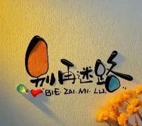 ??【孩子害怕高考考不好】的兩個心靈拷問：

1?假如考不好會有什么結果?
  只能上一般的大學/大專/復讀/打工

2?你優秀的難道只是分數嗎?
人生不如意十之八九，結果是單方面的努力，就能決定的

??當期望值太高，得失心太強時，壓力會非常大，就會受制于它。

??不是說大學不重要,你付出了很多努力，依然有可能出現意外

你的努力，只能決定成功的概率，但并不能保證一定就能成功

??努力能讓你的成績穩定在一個區間段，而不是某一個點

確定目標，然后為之努力，得到的不只是成績，而是各項能力的歷練

??你被別人的期待值拉得很高，因為你曾經很優秀
你優秀，同時內心也承受著很大的壓力

這個世界對優秀的人，有時并不那么公平

因為你一直保持優秀，別人看不見
而一旦你掉下來，所有人都看見了

優秀的人是孤獨的，
你是優秀的人，別人不能理解你會成為普通的人

大家認為的優秀是直線上升的
但真正的優秀是：呈波浪形上升的，是能接受挫敗，能觸底反彈的

??你不能改變身邊人對你的態度，但你需要接受，這個階段的自己可能是孤獨的配圖