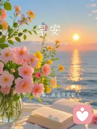 所有真正有價值的東西
都是來自內心的禮物。

早安[玫瑰]配圖