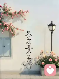 愛自己最好的的方式，不是穿很貴的衣服，吃很好的飯菜。而是不取悅別人，不否定自己，不委曲求全，不沉迷于往事，不能接受就改變，改變不了就放下！配圖