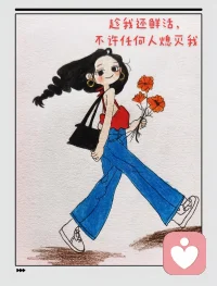 趁我还鲜活，不许任何人熄灭我！配图