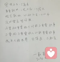 爱上写字啦！配图