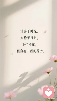 ❶ 戒掉「对伴侣的完美期待」：接受他是凡人，你才不是怨妇
 
不用再执着「他该懂我、该宠我、该为我撑起一切」，放下这份不切实际的期待，不是妥协，而是放过自己。
✅ 他能做到的，感恩接纳；他做不到的，自己补位，绝不内耗。他给不了的情绪价值，自己给自己；他分担不了的琐碎，学会减负；他达不到的标准，不必强求。
👉 核心：你的幸福，从来不是他的「义务」，而是你自己的「能力」。配图