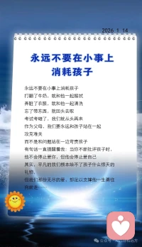 亲子教育，方向错了，越努力越失败配图