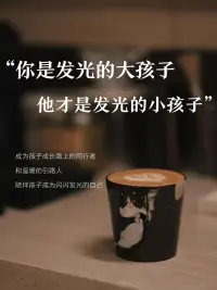 陶行知先生說過：
真的教育是心心相印的活動
唯獨從心里發出來
才能打動心靈的深處。配圖