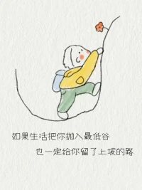 ??心態(tài)勝過年齡，
微笑勝過顏值，
人生不是靠心情活著，
而要靠心態(tài)去生活。配圖