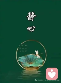 何其自性，本自清凈。
何其自性，能生萬(wàn)法。
何其自性，原本具足。配圖