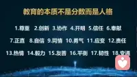把自己活成?道一?光,因為你?知不?道誰會借著?的你?光，走出?黑了?暗。
請保?心持?中的善良,因?你為?不知?誰道?會借著?的你?善良，走出?絕了?望。
請保持?心你?中的信仰，因為你?知不?道，誰會借著你?信的?仰，走?了出?迷茫。
教育是一場生?影命?響生命?過的?程[太陽]配圖