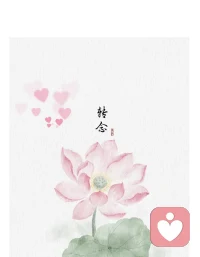 不要和過去過不去，因?yàn)樗呀?jīng)過去,
不要和現(xiàn)實(shí)過不去，因?yàn)槟氵€要過下去，
          來者要惜，去者要忘，
          一念花開，一念花落，
       不抱怨，心中無嗔便是凈土。配圖