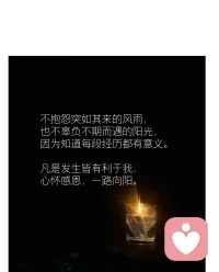 心懷感恩，一路向陽。配圖