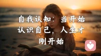 ❤️认识自己、从拥抱不完美开始