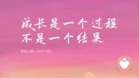 什么是成长