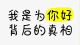 我都是为了你好、为什么让人觉得不舒服？