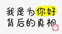 我都是为了你好、为什么让人觉得不舒服？
