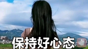 心态不好时怎么调理？