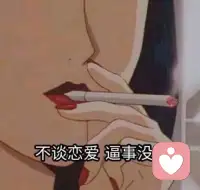 年纪不小了，该干嘛干嘛去，别一头扎进那美丽的忧伤，一边拼命往里钻还一边喊救命。