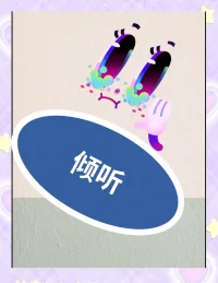 今天第一天当倾听师，感恩感谢来与我连线的，未曾谋面的朋友们💐💐