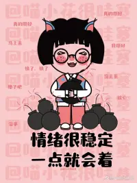 現實社會和生活告訴男女，忠厚老實的人總是吃虧，善良誠實的人總是受累；放不下的人總在吃苦，看不開的人總在受罪配圖