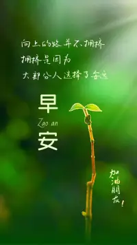 世界復雜，可你依然相信純粹的力量；生活不易，但你流淚過后微笑的樣子，總是閃閃發光。別人也許會給你很多條條框框，但只有你自己，才能定義自己的模樣。自信、自尊、寬容、堅強…愿你獨立美好，無懼時光！配圖