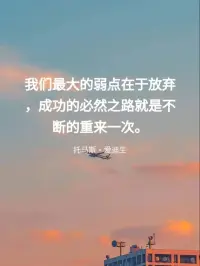 辜負你的人因你卑微而來，愛你的人因你自愛而來。富養自己的方式，就是來者要惜，去者要放，把自己照顧好，把重要的人待好，你的一切都在路上。善待自己，世界才會是你想要的樣子。你若盛開，蝴蝶自來，你若精彩，天自安排。當你強大時，整個世界都會對你和顏悅色，善待有加。配圖
