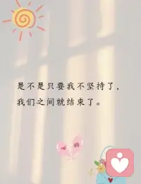 人生的道路，选对了是顺畅，走错了也算见识风景，唯一的遗憾是从未启程。配图