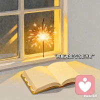 日子不是選擇，是熱愛，把普通的煙火過成詩意，是本事。配圖