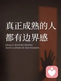 這個世上，只有3件事：
老天的事，別人的事和自己的事。
而什么才是最重要的事呢？

無非2件：
與我有關的事、與我最重要的人有關的事。
不和重要的人，計較不重要的事；
不和不重要的人，計較重要的事。
把自己的心放在該放的人和事上。
大事好好商量，小事不計較！ ???
?配圖