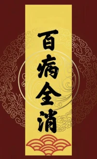 不要提前焦慮，也不要想那些還沒來的煩惱，更別讓當下的情緒呢消耗你，這在心理學叫情緒內(nèi)耗，會對你的身體造成很大的傷害，你只需要好好的享受當下，不要去揪著過去不放，也不要過度的去思考，不依不饒就是畫地為牢。生活里面呢，我們沒有辦法左右的東西實在是太多了，握不住的，留不住的，都隨他去吧，發(fā)生的一切呢，都有緣由，盡心盡力之后，順其自然就好了。別把時間呢浪費在沒有發(fā)生沒有意義的人和事兒上，更不要在焦慮和煩惱當中去度過，你要把時間分給睡眠，分給書籍，豐富自己，讓自己快樂。當你能掌握時間，做時間的主人，那內(nèi)心焦慮和煩惱自然我愿意焦慮散。配圖