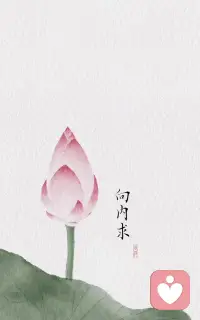 勿在他人心中修行自己 
勿在自己心中强求他人