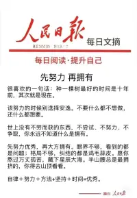 心理學上有個“行動激活效應”。
       說的就是當我們真的邁出第一步，大腦就會開始分泌多巴胺，那種完成小目標的成就感，會讓我們更有動力堅持下去。
       就像減肥時，第一次跑完800米很累，但第二天再站上跑道時，反而會因為昨天的堅持生出一股底氣。

        那些總覺得“太晚了”的念頭，本質上是害怕努力沒有回報的自我保護。

        別讓“來不及”困住自己，當你在心里播下一顆種子。時間不會辜負任何一個愿意和它并肩前行的人，你付出的每一分努力，都會在未來某個時刻，長成遮風擋雨的大樹。