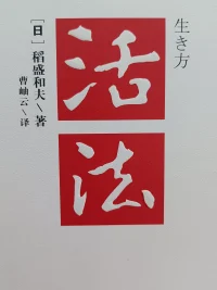 稻盛和夫：我們人生的意義是什么？人生的目的在哪里？對于這個人生的基本問題，我認為必須從正面回答：提升心性，磨煉靈魂。
親愛的，你的答案是什么？配圖