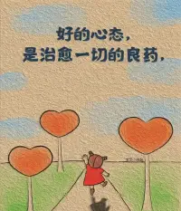 照顾好自己的情绪，比什么都重要。累了就歇一歇，难过了就哭一哭，治愈自己，从接纳开始。