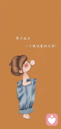 女人靠自己的确很棒，但是可以靠男人的女人其实更幸福，前者是独立，后者是被爱，希望你在被爱的时候不要忘记独立。配图