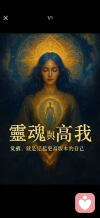 一个人终身逃不开的磨难，
反复经历的伤痛，
无限循环的困境，
从来不是命运的惩罚，
而是潜意识未被疗愈的执念，
在强制推动你的人生补课。
你灵魂最卡点，
最放不下，
最偏执的地方，
就是老天这一生反复打磨你的唯一考题。配图
