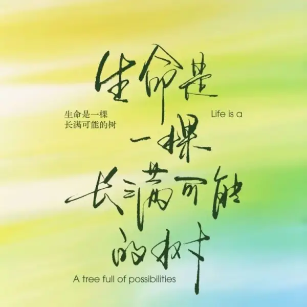 一一心理成长倾听者