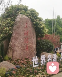 今岁春来须爱惜。难得。须知花面不长红。配图