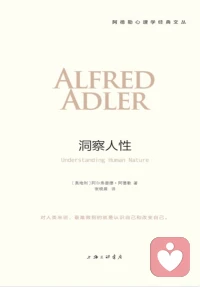 你不需要看清所有人性，只需看清自己如何与这个世界互动。洞察人性不是为了评判或操控他人，而是为了更清楚地理解自己、减少内耗。大多数看似不可理喻的行为，根源都是未被满足的需求或对受伤的恐惧。如果你总认为“人性自私”，你会下意识寻找证据，最终创造一个冷漠的人际环境。试着每天发现一个善意的微小瞬间，比如陌生人的侧身让路，，，配图
