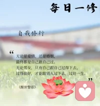 我是一切的根源，處理好與自己的關系才能處理好外界的關系，愛自己，愛自己的心靈，建設自己的心靈，讓內在更有力量。外界只是我們內在的投射。內在澄澈 ，外在光明。配圖